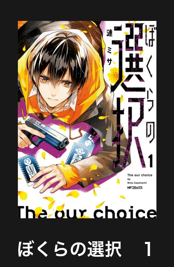 昔読んだ漫画について質問です。恐らくLINE漫画の無料連載（曜 