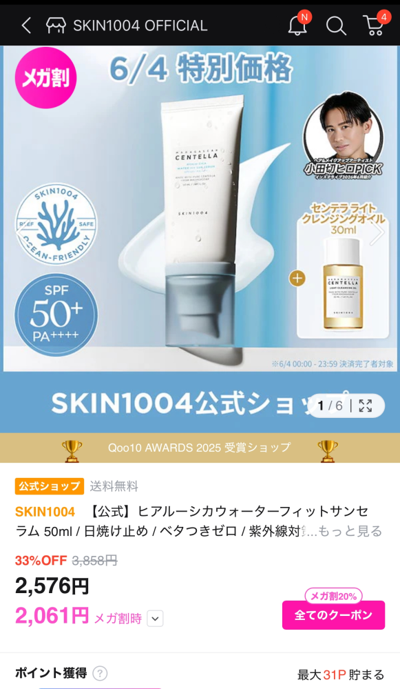 セール中❣️発送まで7日表示以内です SKIN1004のこの商品は4日に48％オフのはずなのですが値段が変