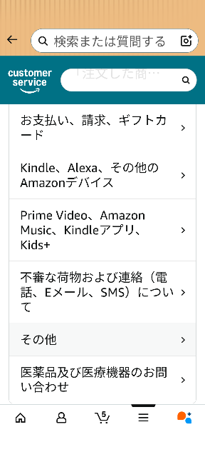 Amazonについてです。 - Amazonで商品を注文したのですが、配達完了