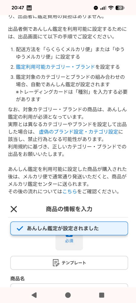 メルカリでカード類を出品するとき、勝手に安心鑑定が付いてしまいます