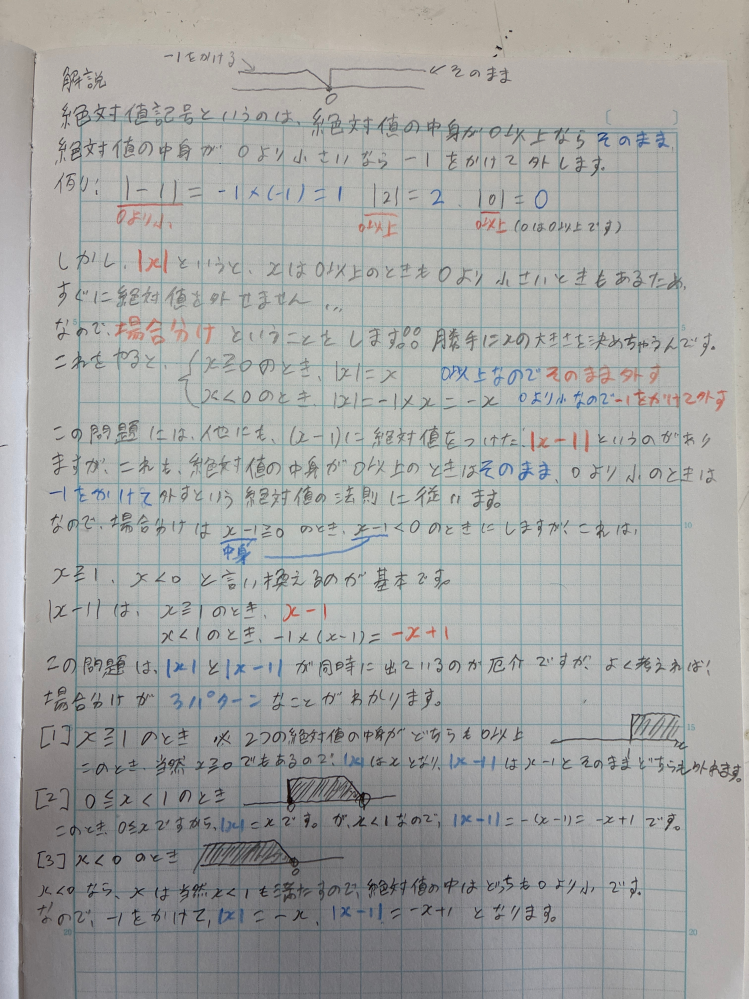 数学の質問です。|x|＋|x-1|＝x＋4の解き方が分からないので教えてくだ