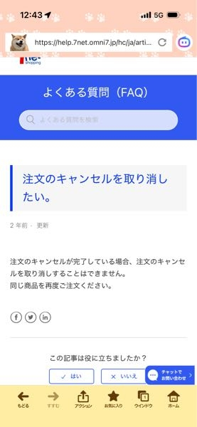セブンネットショッピングで予約したCDを間違えてキャンセルしてしまい