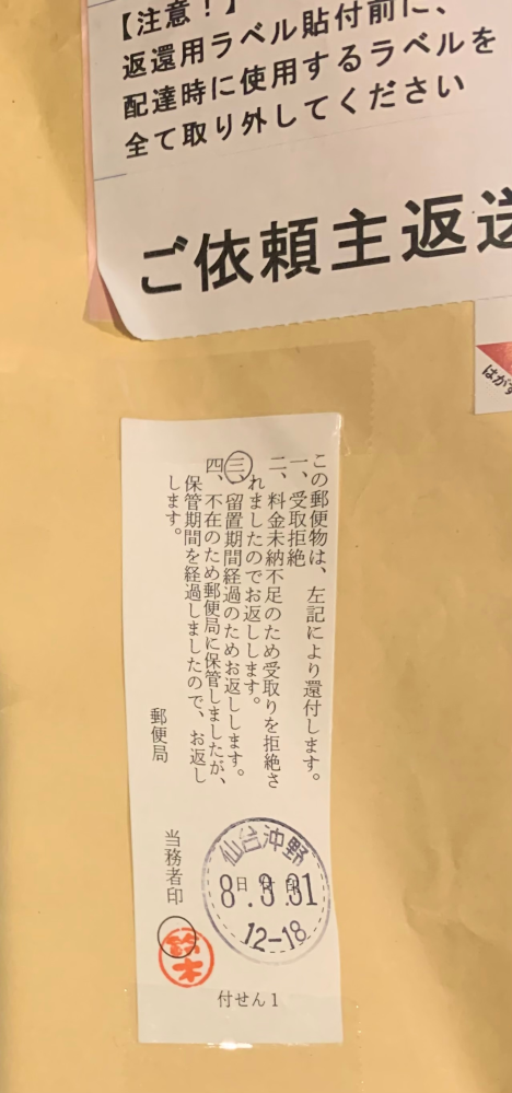 メルカリの差出人に返送についての質問です。当方が出品しゆうパ 