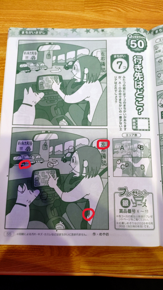 まちがいさがしデラックスVOL14のQ50、まちがいが見つかりません。誰か