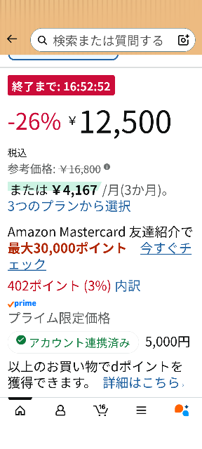 Amazonの商品ページで赤い枠で囲まれた「タイムセール」ってつ