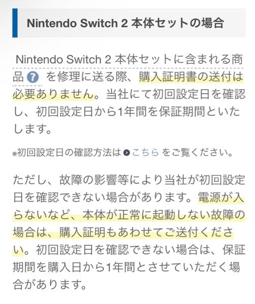 NintendoSwitch2の修理についてです。 - 保証を適 - Yahoo!知恵袋