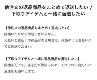 ZOZOTOWNでサイズを間違って買ってしまい、返品したいものが2点