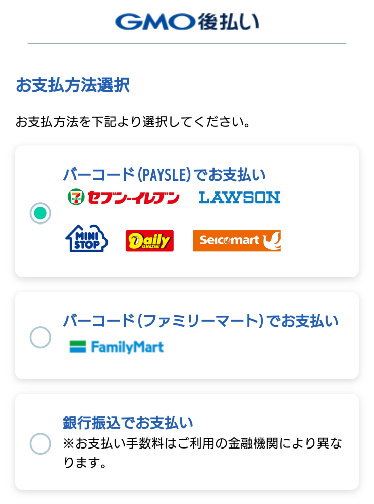 ZOZOTOWNでツケ払いで商品を購入しました。もう商品が届いているのです