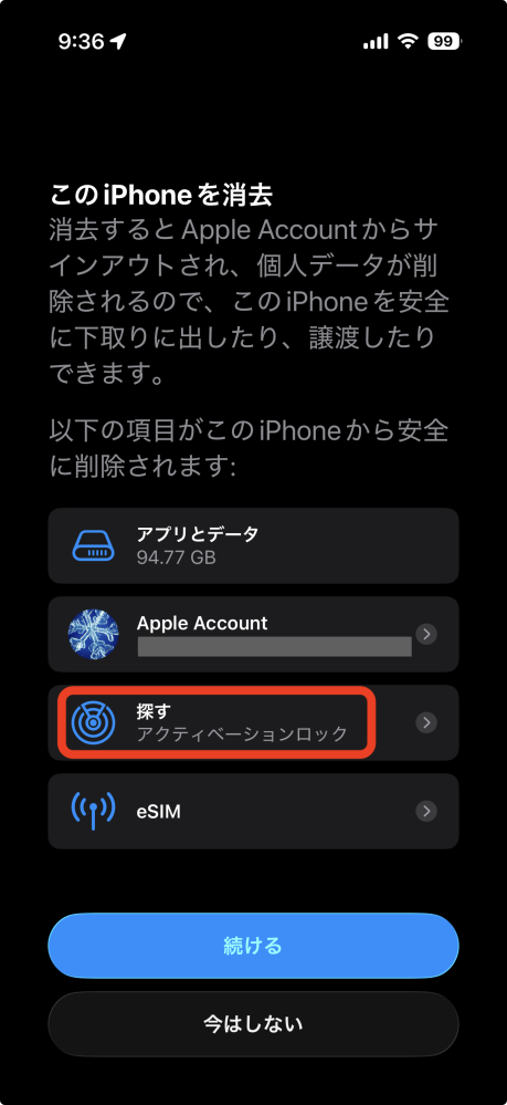 ご質問が有りますiPhoneSEを初期化したのですが本当に初期化したか不