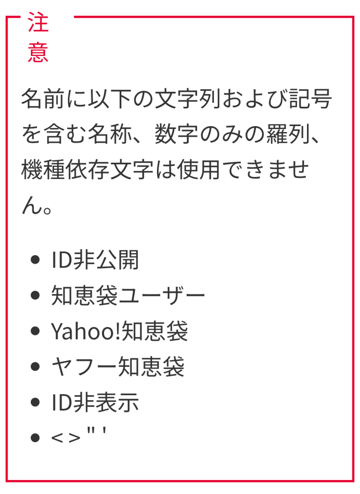 知恵袋のニックネームが変更できません。ネームを入力して編集ボ
