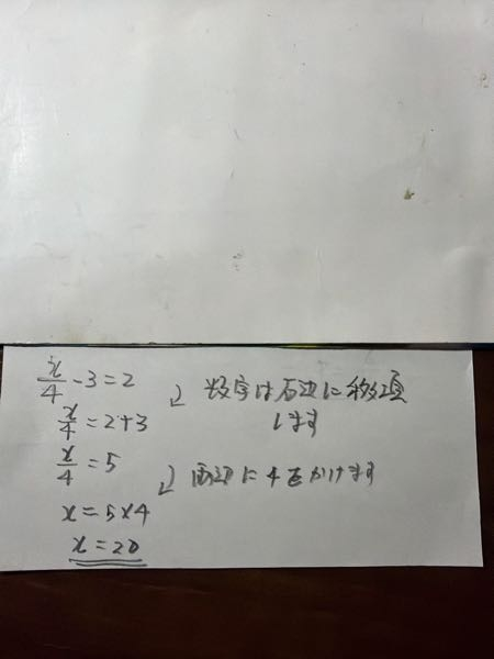 こちらの解説をお願いします。x/4−3=2 - Yahoo!知恵袋