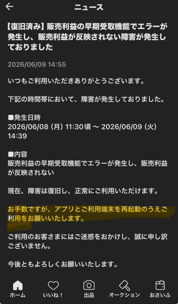 とあるものをらくらくメルカリ便で（ネコポス）で発送し、お相手宅