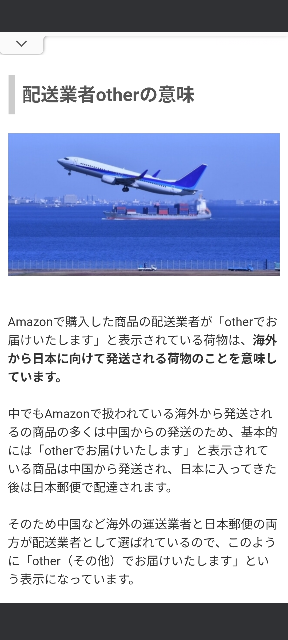 Amazon注文品が配送業者Otherなんですけどどこの会社ですか
