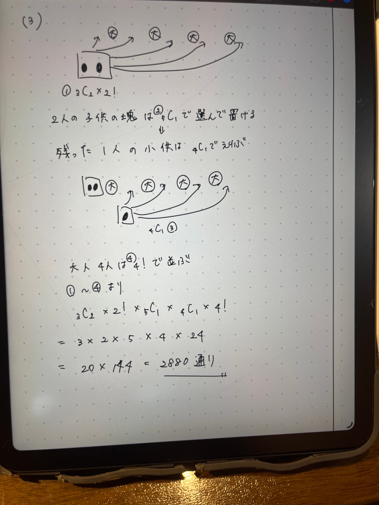 高校数学（3）が解説を見ても分かりません - すごく間違えてる