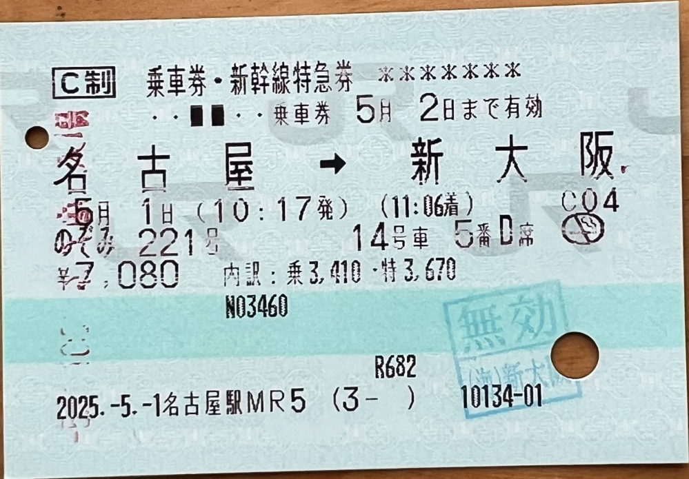 新幹線にあまり乗ったことがなくて分からないんですが乗車券と新幹線 