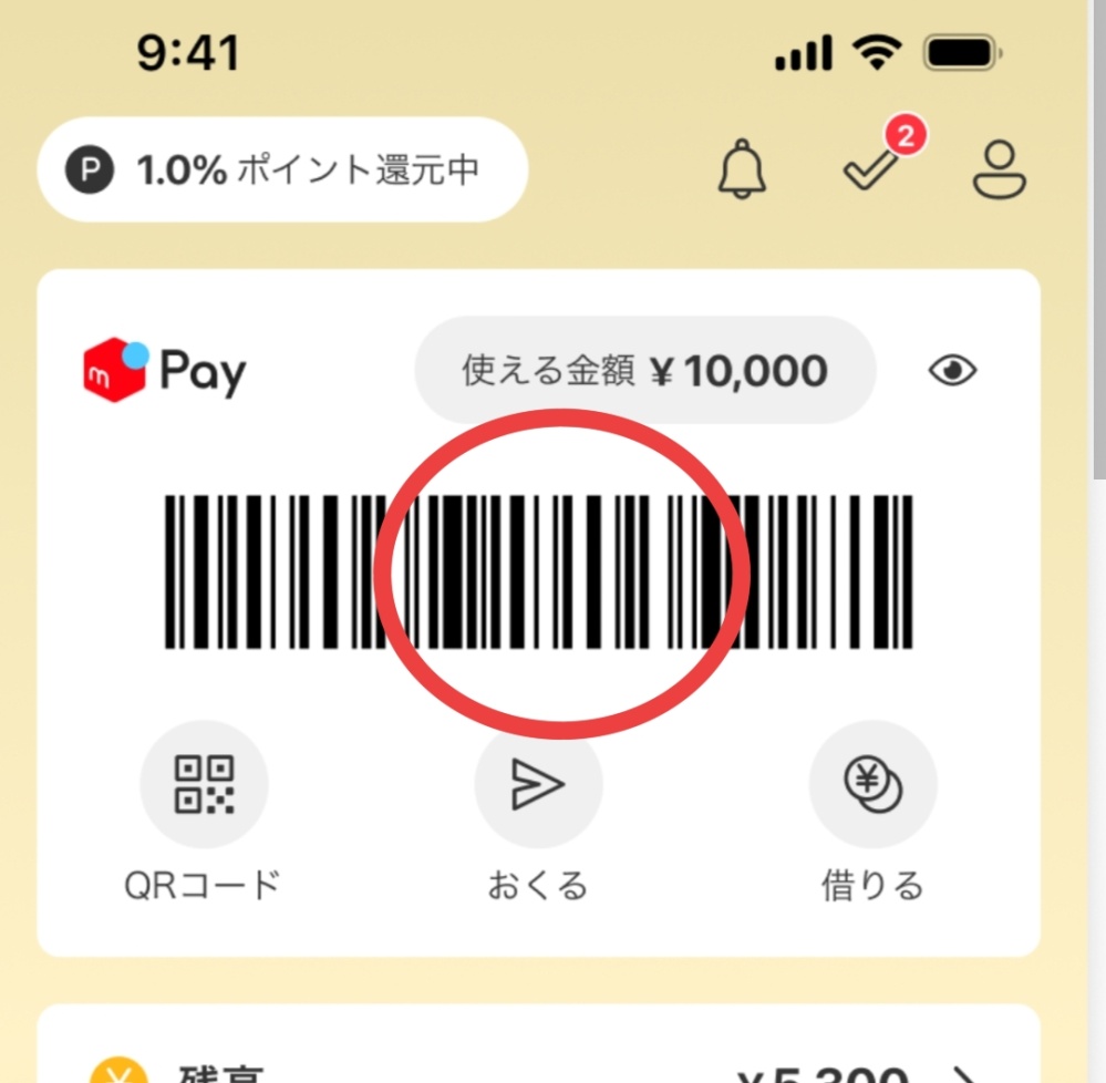 メルカリで売上金をポイントに交換するやり方を教えて下さい。公式