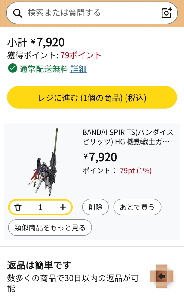 ガンプラで1つだけほしいものがあるのですが、どうやって通常入 