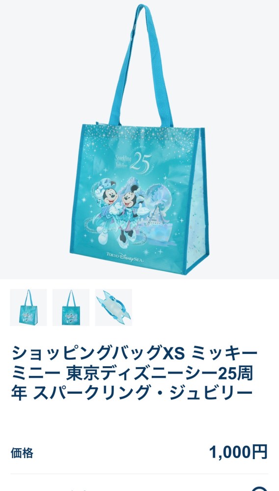 ディズニーでお土産等買い物した時レジで袋お願いする時、普通の