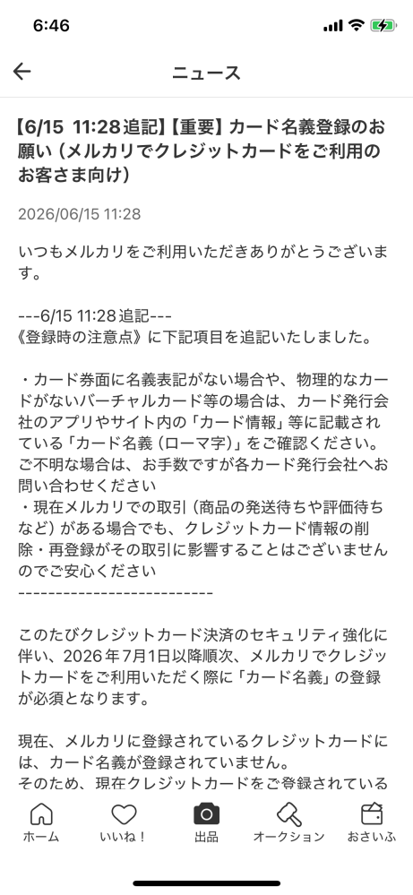 メルカリで買い物したら、クレジットカードに、「このクレジットカード