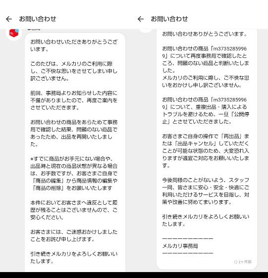 きゃらメル 再出品 メルカリで誤判定により削除された商品の再出品についてメルカリ