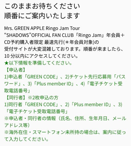 ミセスのシャドウズチケット申し込みについて質問です。香川に①9/3
