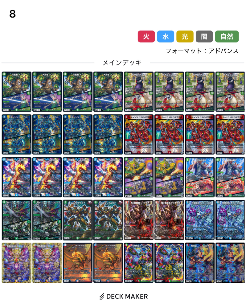 デュエマ、デュエルマスターズのデッキについて質問です！新弾の