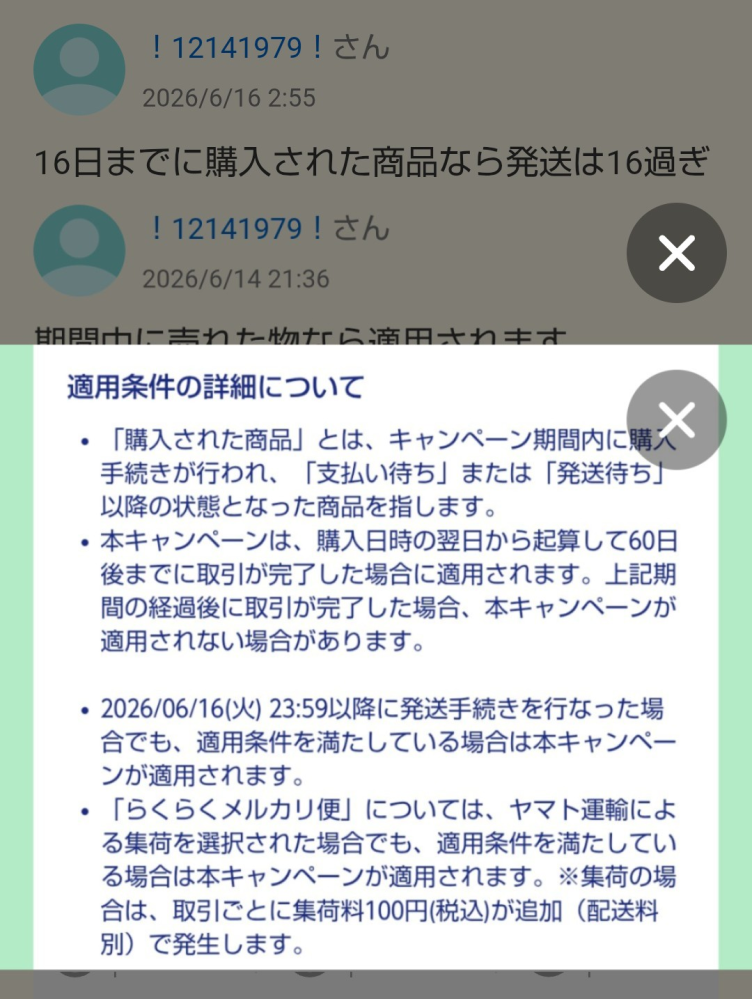 至急お願いします‼︎】最近までメルカリで、土日に出品して1週間以