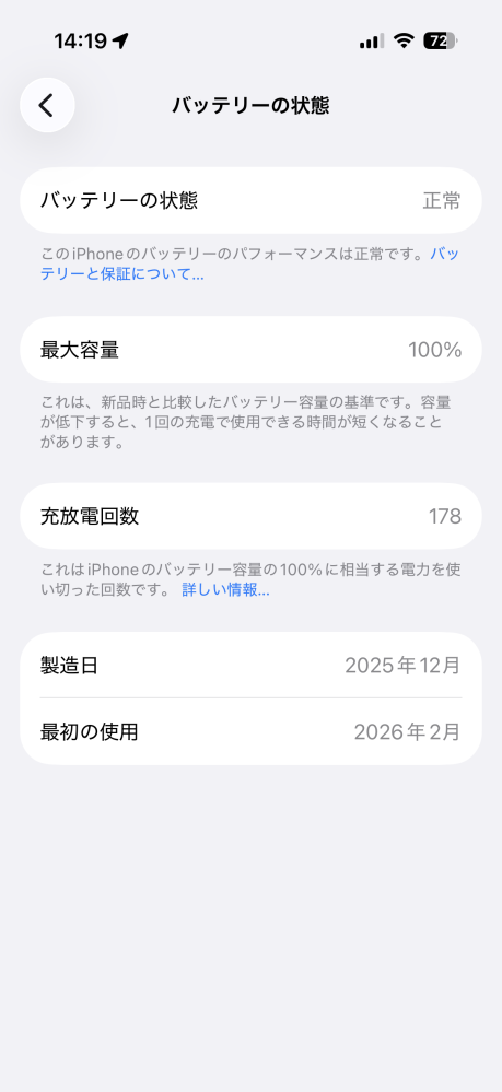 iPhoneのバッテリーについて。日頃からバッテリーに優しい使い