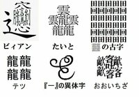 漢字 多い で の 一 日本 番 画数 超難しい世界一の漢字とは？日本で一番画数が多いのは？