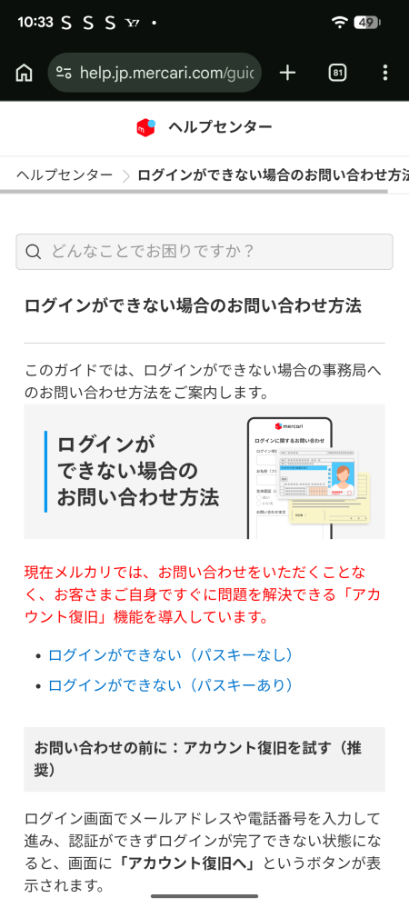 メルカリ登録昔出品した覚えがあるのですが現在停止中になってい