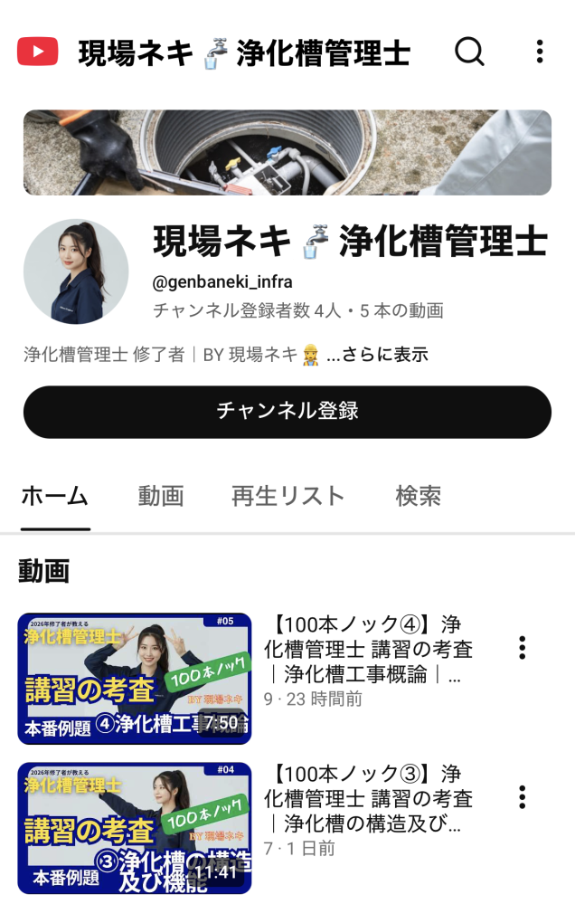 2026 浄化槽管理士講習会　合格基準対応 対面講習　オンデマンド講習　考査対策 浄化槽管理士講習をオンデマンドで受講しています。講習＋考査と、講習