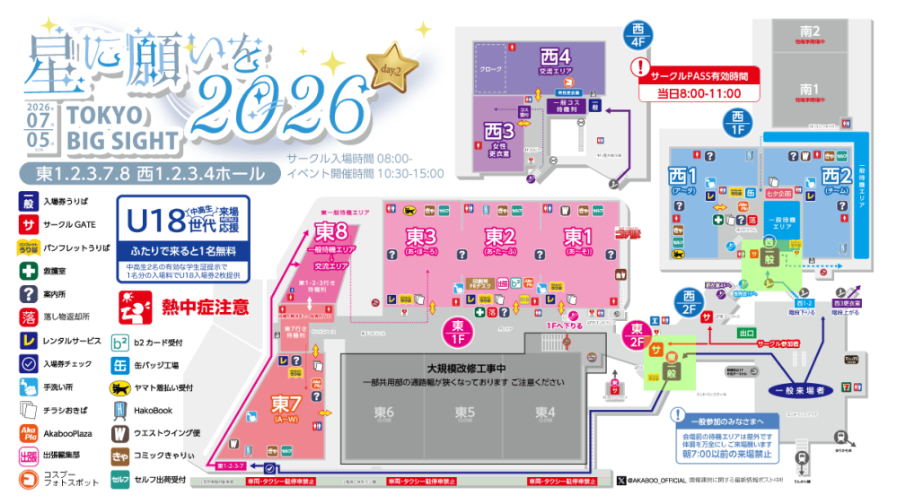 7月5日の星に願いをという同人誌販売会に購入者側として参加したいの