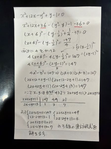 おまとめページ♡15点P14H1（9/9までお取り置き可能です♡） x^2+12x-y^2+y-1=0を満たす自然数x,yの求め方を教えてください