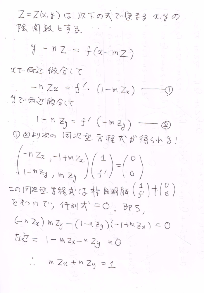 x,yの陰関数Zが以下の関係を満たすことを示せy-nZ=f(x - Yahoo!知恵袋