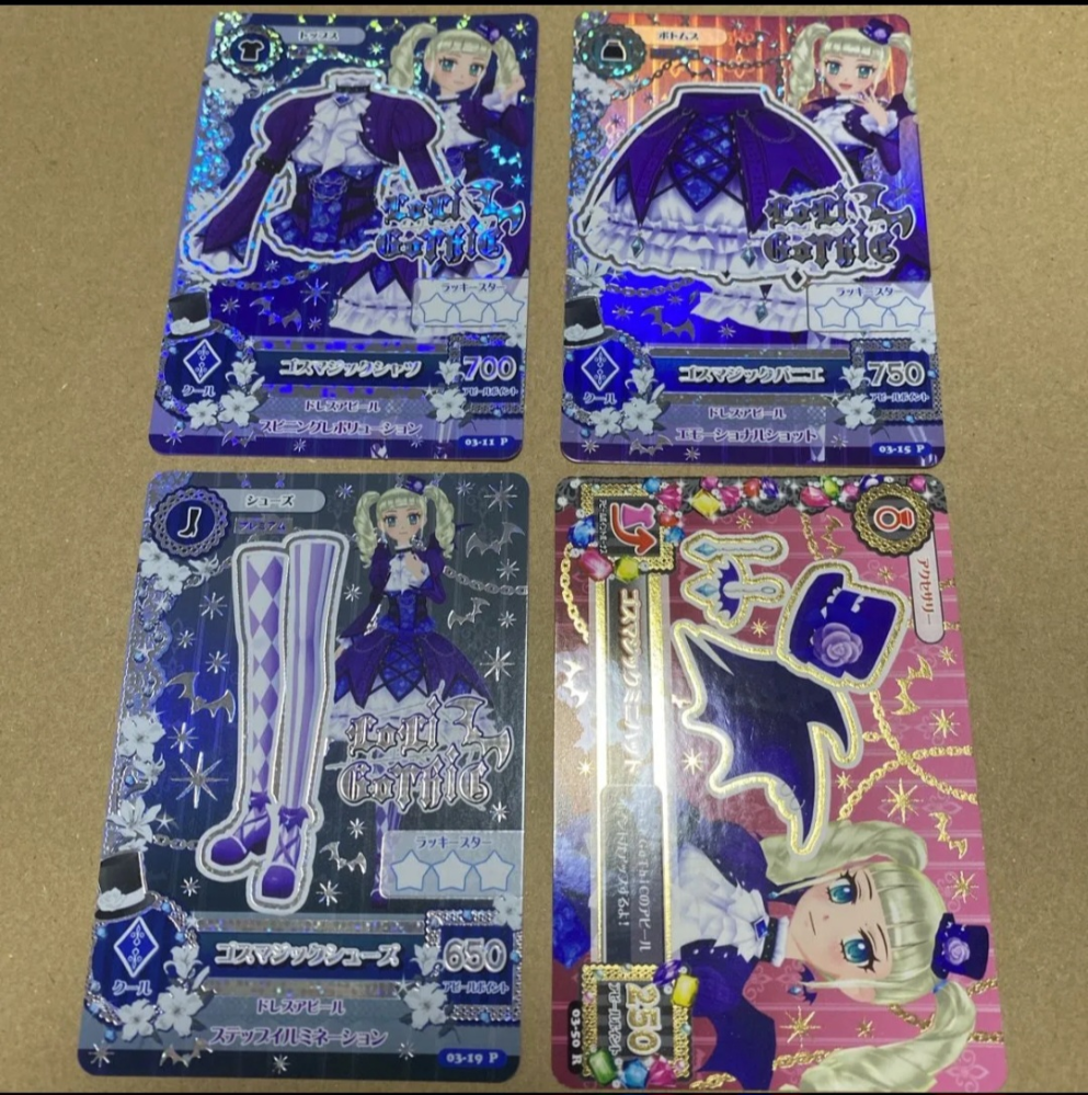 今現在アイカツ！のゴスマジックコーデのカードを一式揃えるとしたら