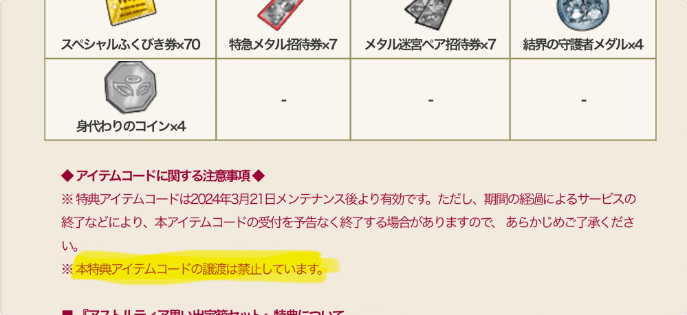 この間、ドラクエ10のグッズ妖精のおもちゃ箱が発売されました