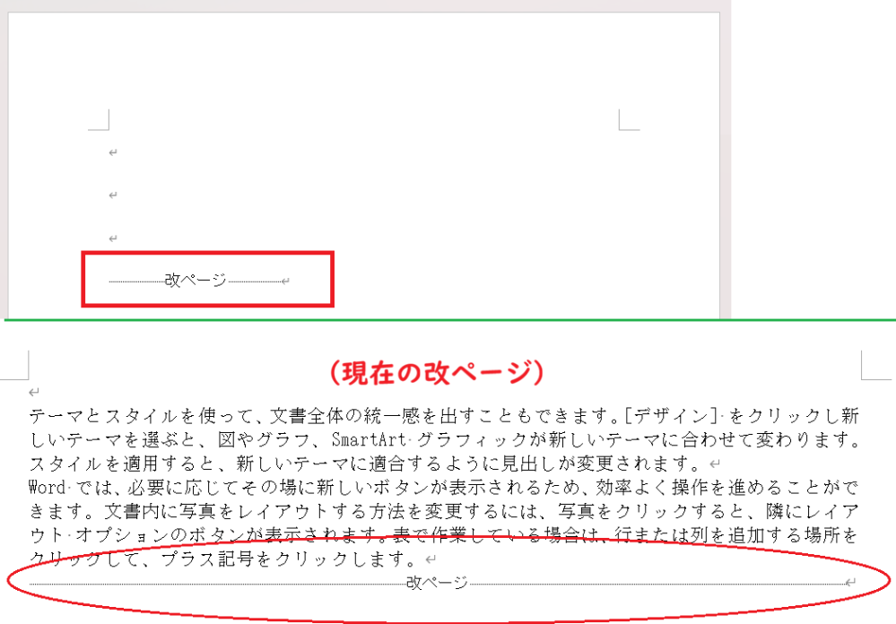 word文書について質問です。以前は改ページをしましたら、改ページを