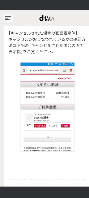 Amazonでd払い購入した商品をキャンセルした場合いつ払い戻しされます