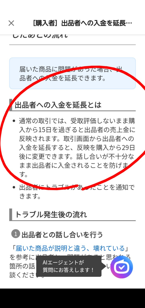 ヤフーフリマの満足サポートについて。こちらは出品者です。商品説明