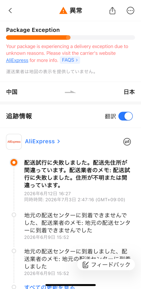 AliExpressで商品を購入し、サイト上では配達完了と表示 - Yahoo!知恵袋