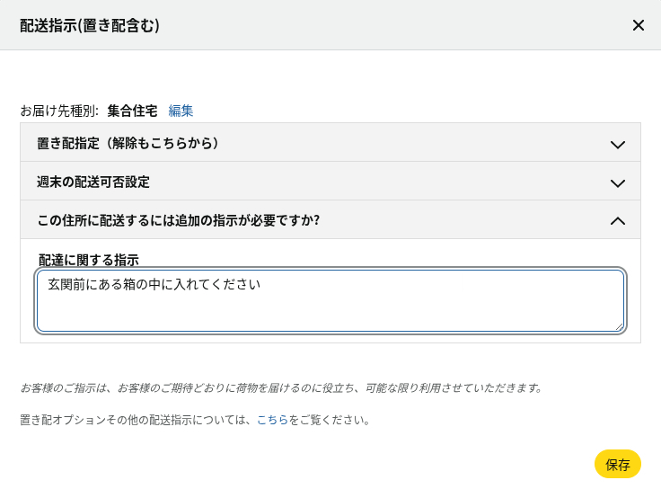 アマゾンですが、置き配箱を指定して、置き配の箱も用意（プラの箱で蓋