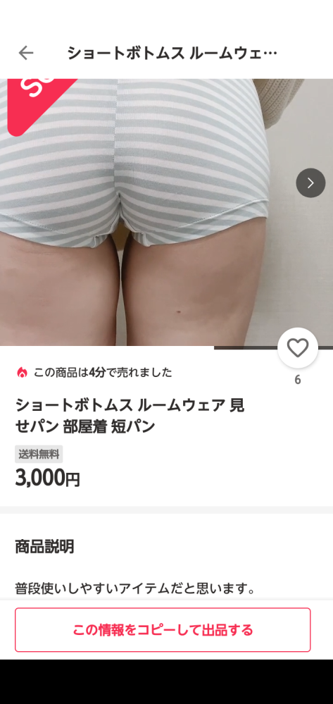 フリマで、サイズが合わなかったので未使用とは？試着したから未使用 
