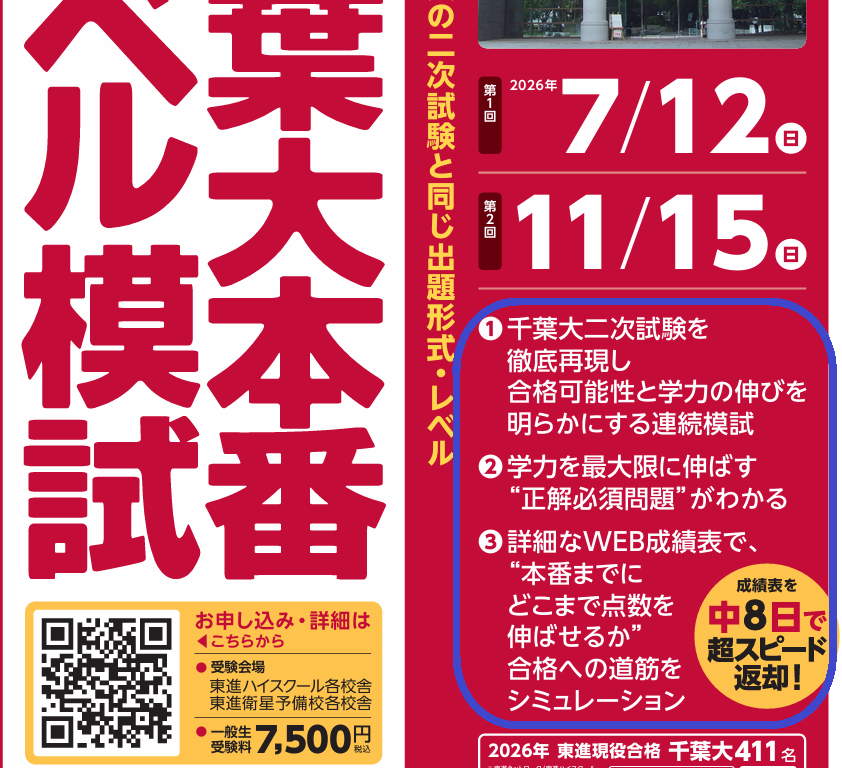 新品★東進 2026年度 第1回 千葉大本番レベル模試（理系）3教科セット ans-759171658?w=200&h=200&up=0
