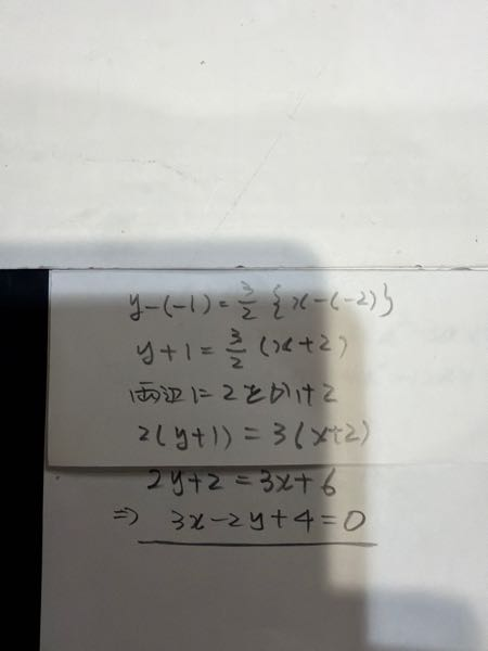 ↓2分の3はどうして消えたのですか！？ - y-(-1)=3/2｛x - Yahoo!知恵袋