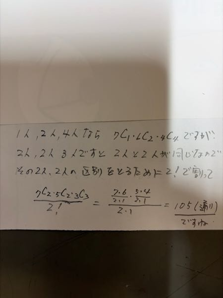 高校数学よろしくお願いします。7人の生徒を2人、2人、3人の3つの組に