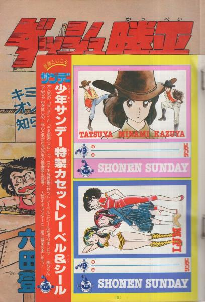 付録目当てに雑誌を買った思い出ありますかなんかジャンプはすで