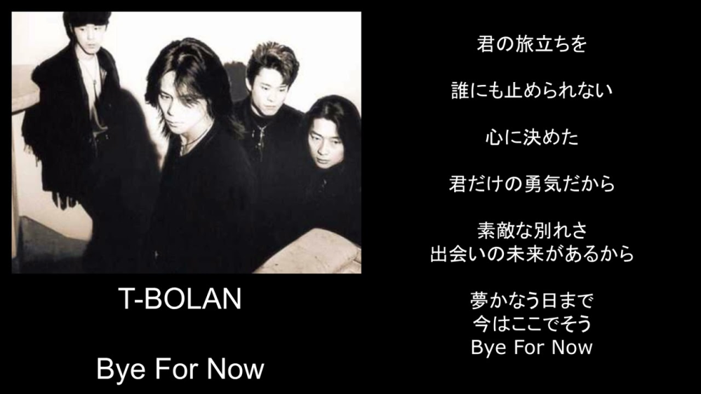 T-BOLANならこの1曲といえば何ですか？ - こんにちは... - Yahoo!知恵袋