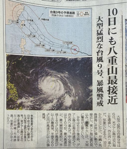 7月10日（金）の13:20に那覇発の飛行機に搭乗するのですが、台風9号の 