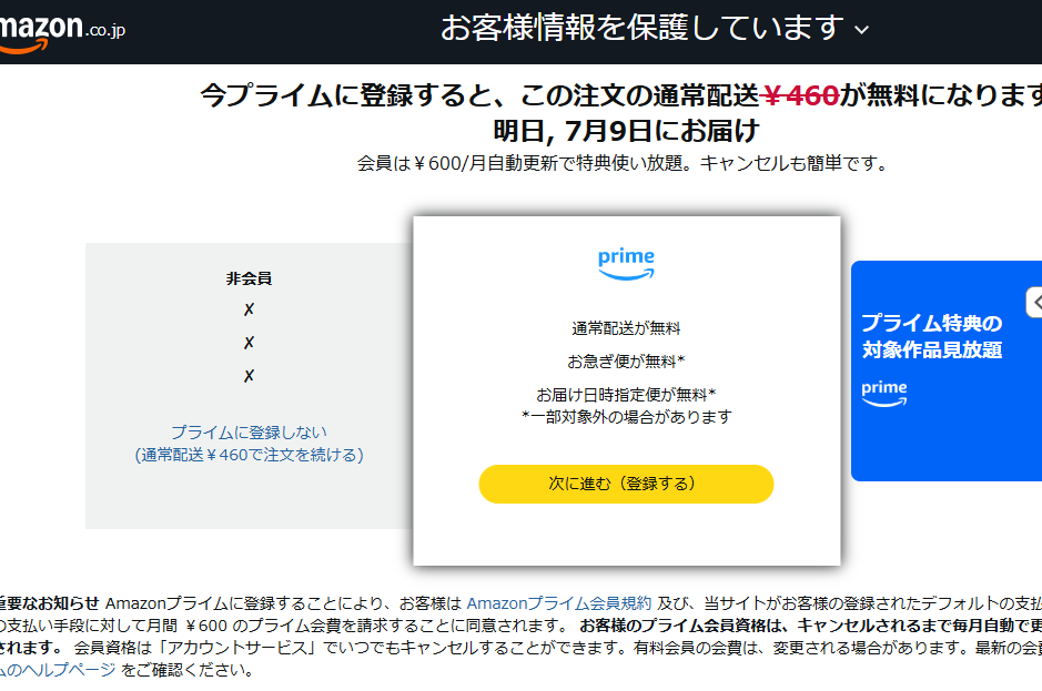 基本買い物はお店で買います。今までAmazonショッピングは年に1回ある