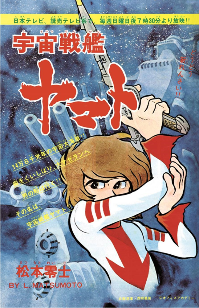 宇宙戦艦ヤマト』の著作権IPはかつての曖昧さや経緯も面白い事例だと